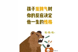 孩子发脾气的时候你的反应决定他一生的性格图片