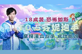 云顶之弈：T0.5芬妮炮手，18件成装滴血翻盘，童扬顶级理解图片