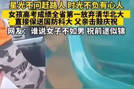 高考全省第一名放弃清华北大！她的选择让人大开眼界！图片