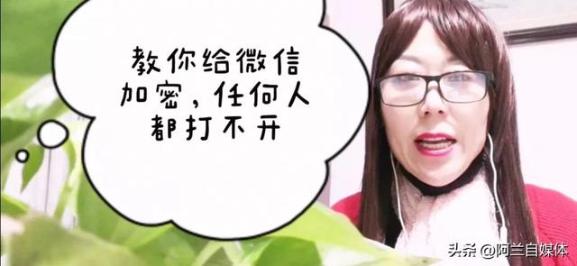 教你给微信加密，让任何人打不开，3种方法保护你的隐私安全