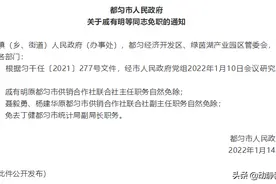 都匀市最新人事任免图片