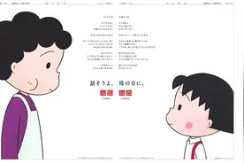 这个母亲节，小丸子和妈妈的真心话登报啦图片