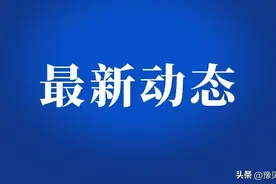 河南技师学院召开2023年新学期工作部署会暨收心会图片