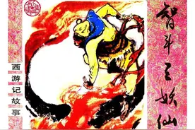 连环画_西游记故事（岭南版4册）1智斗三妖仙图片