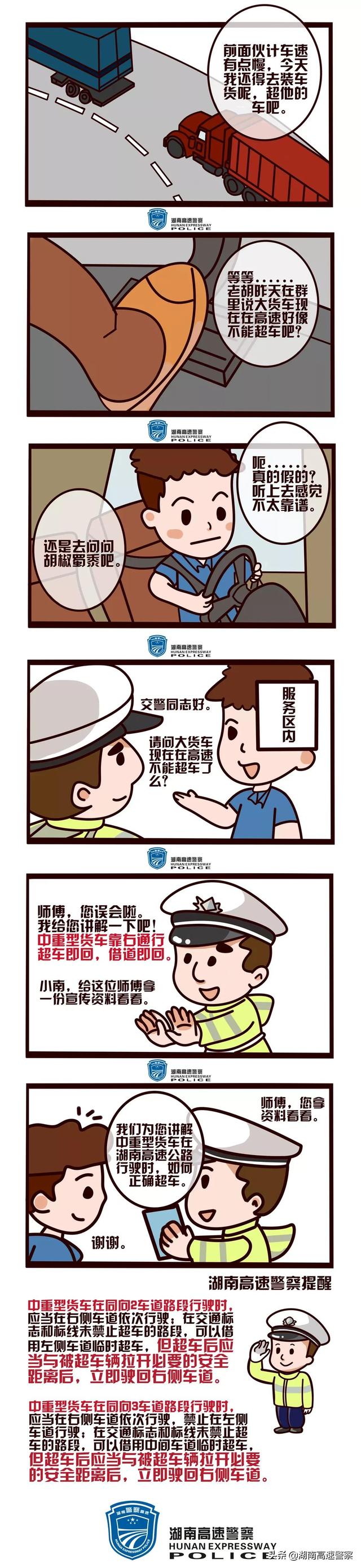 中重型货车在高速上不能超车?正确的做法是↓丨胡椒漫谈