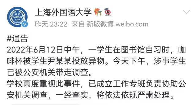 上外男生所投究竟是什么“药”？目前结果算不算强奸未遂？