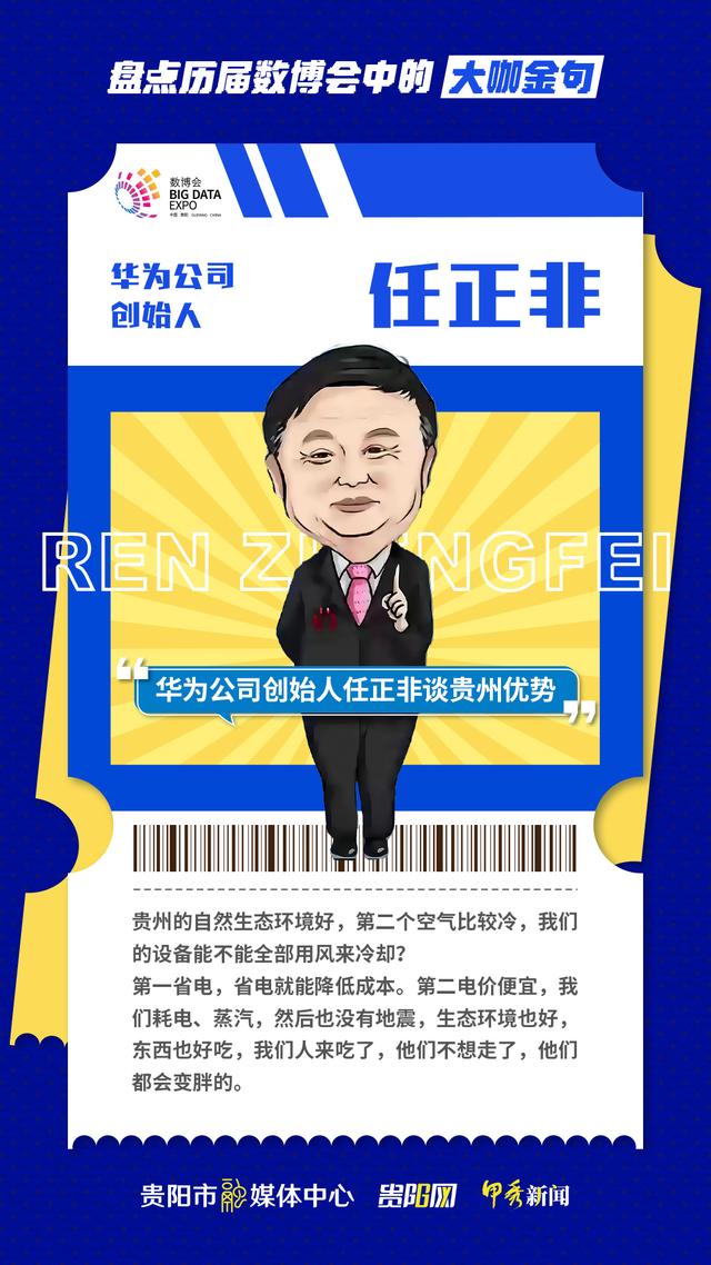 【2025数博会】盘点历届数博会中的大咖金句