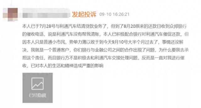 众邦银行逾期三天上征信，众邦银行众车贷 配图02