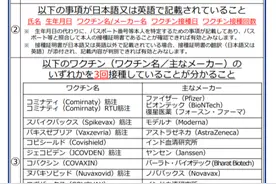 日本驻中国大使馆正式发布入境日本细则图片