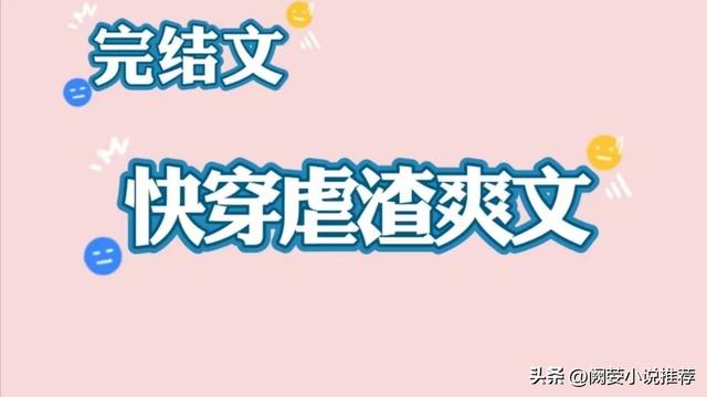 重生怼女配游戏攻略（推7本高口碑）