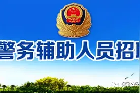 河北凝捷人力资源服务有限公司 关于招聘监所管理警务辅助人员的公告图片