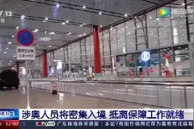 冬奥来了！“国门签证官”准备好了！图片