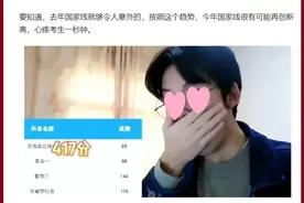 2023年研考查分第一天，别看满屏400分+ ，国家线不会涨图片