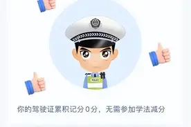 教你一个小技巧，交通违法记分最高减免6分！图片