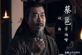 三国时，有三位才子不得善终，其中一个还被称为“三国第一喷子”图片