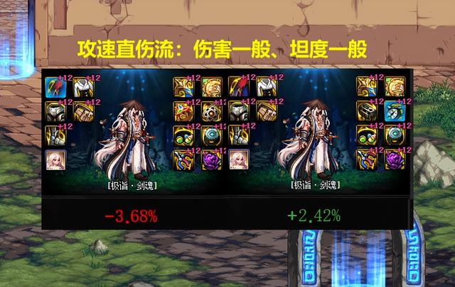 DNF：4套攻速流搭配对比！出血流伤害最高，低血流坦度最厚