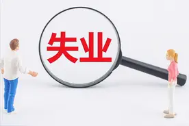 男性55岁失业，离退休年龄还有五年，怎么办？图片