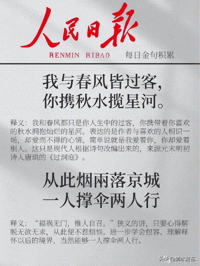 《人民日报》励志金句积累！ ​​​
