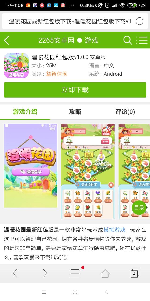 亲测红包游戏，短的一周，长的三个月小半年，果然是大坑