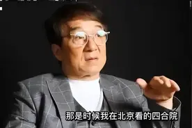 成龙在北京拍戏，却被中介忽悠，花费450万买8套四合院图片