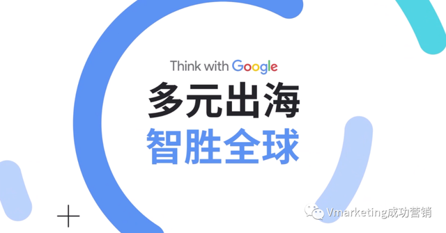 聚焦多元,未来新格局下的品牌出海战略