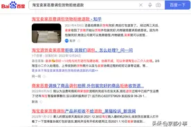电商某宝卖家恶意调包拒收退款货物，维权步骤教程图片