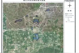 注意！计划征收超26782亩地，丝路科学城发展迈出CID图片