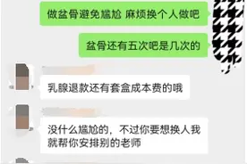 养生馆催乳不理想 想退款还得“倒搭钱”图片
