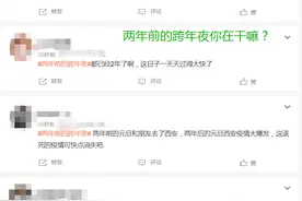 #两年前的跨年夜#在干嘛。2021即将结束，错过的人和电影还在吗？图片
