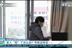 家人“阳”了怎么办？专家：首先隔离传染源、切断传染途径图片