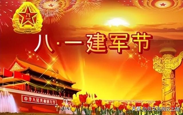 2022铁血荣光八一建军节活动策划方案模板