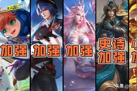 又一大波英雄加强来了！关羽加强！武则天周瑜卤蛋终于站起来了图片