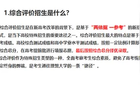 什么是综合素质评价招生？图片
