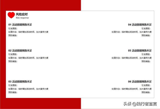 情人节活动方案策划模板示例(附带你需要的情话集和海报文案)