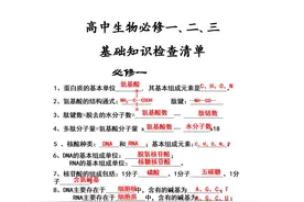 高中生物‖会考不用怕，先把这些基础知识记熟，过关没问题图片