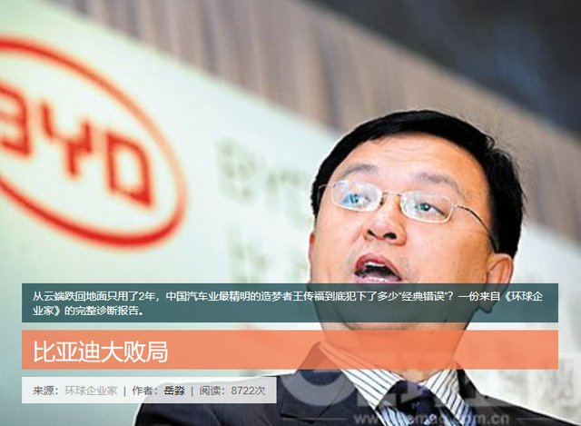 从被人嘲笑到资产万亿，王传福和比亚迪是怎样逆袭的？