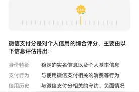 微信支付分来了，还能给微粒贷提额图片