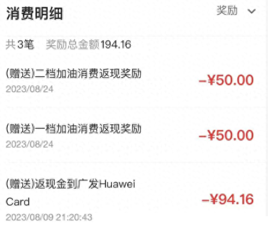 逾期平安车主贷可以吗，三张值得办理的返现车卡,返现直接翻倍吗 配图09