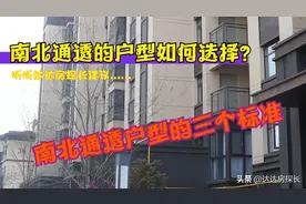 南北通透户型如何选择？南北通透户型的三个标准图片