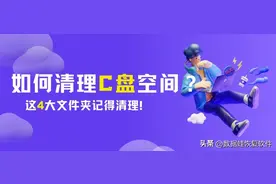 如何清理C盘空间？这4大文件夹记得清理图片