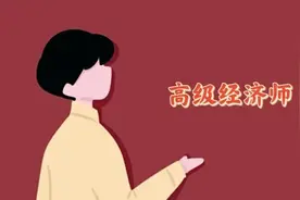 高级经济师（金融）学长笔记之第二期图片