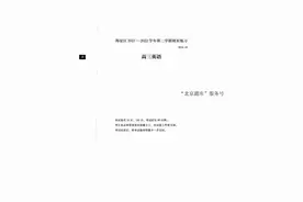 2022北京海淀高三二模英语（PDF版）图片
