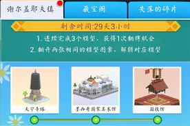 我爱拼模型2周年新版关卡介绍图片
