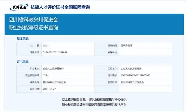 一个既能考证提升自己，又有机会落户成都的机会来啦