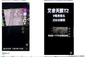 “照亮你的夜”探秘夜间户外直播新模式——“天眼”手机热成像背后的黑科技图片