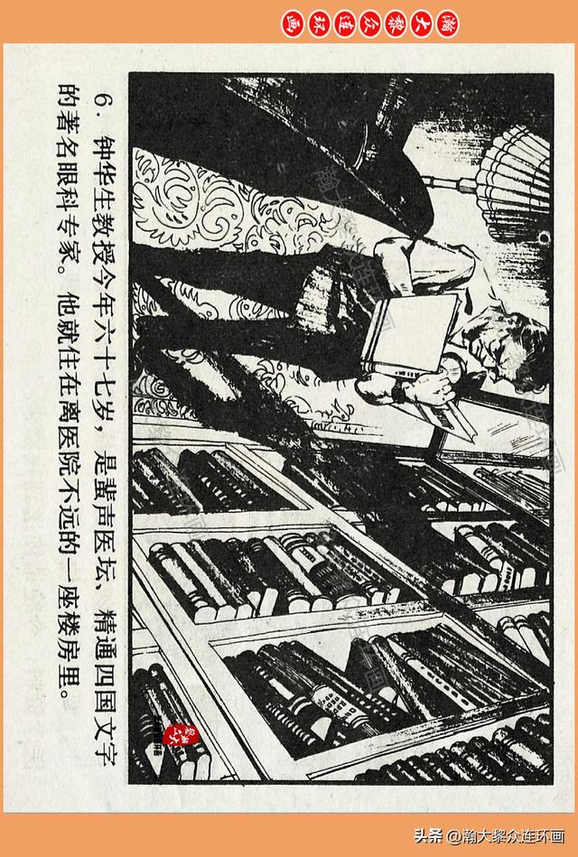 瀚大黎众｜广西版爱国传奇故事连环画《中国人》梁启德绘画