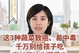 三种蔬菜容易导致孩子中毒，已被儿科医生拉入黑名单！别给娃吃了图片