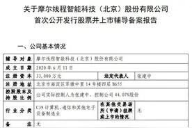 估值250亿元，国产GPU厂商摩尔线程启动A股上市辅导图片