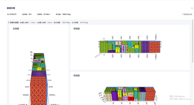 装箱配载优化软件有哪些?装箱配载优化软件哪个好用?