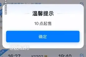 12306 回应开票即候补：中间站车票按比例发售 可等待候补图片